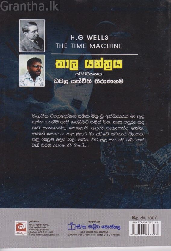 කාල යන්ත්‍රය 