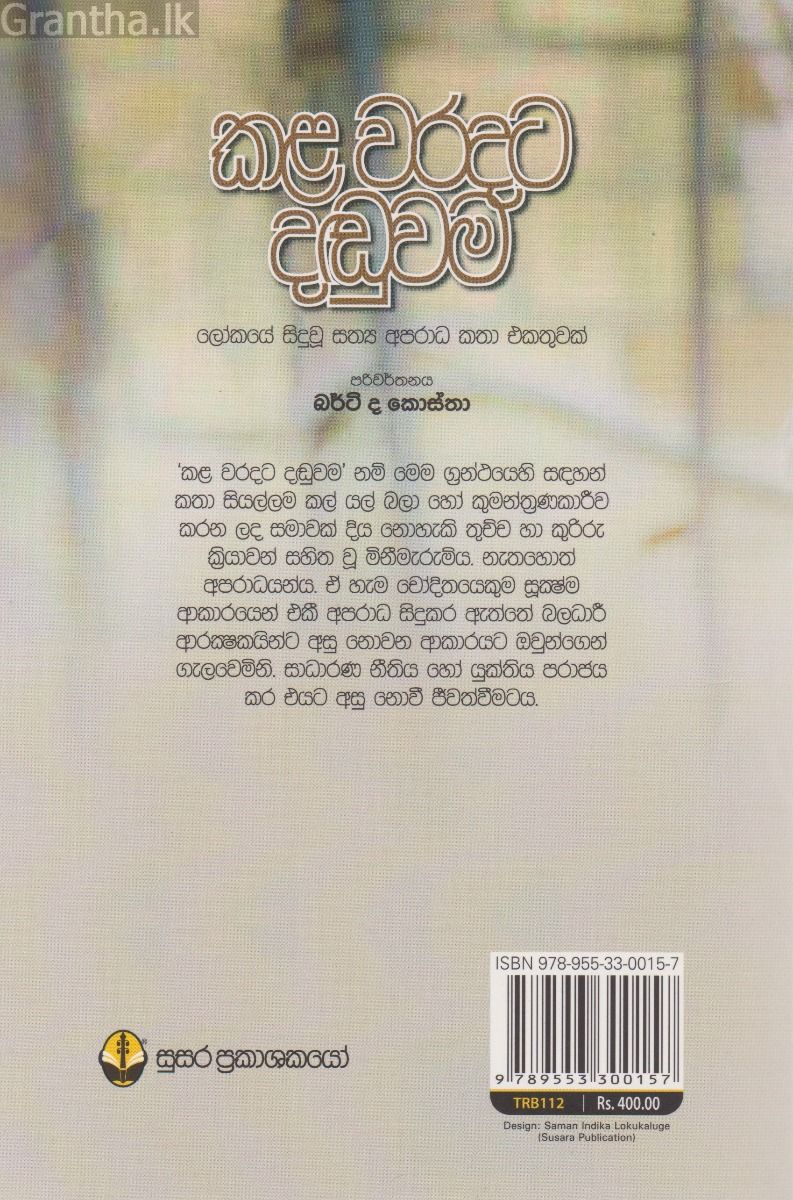 කළ වරදට දඬුවම