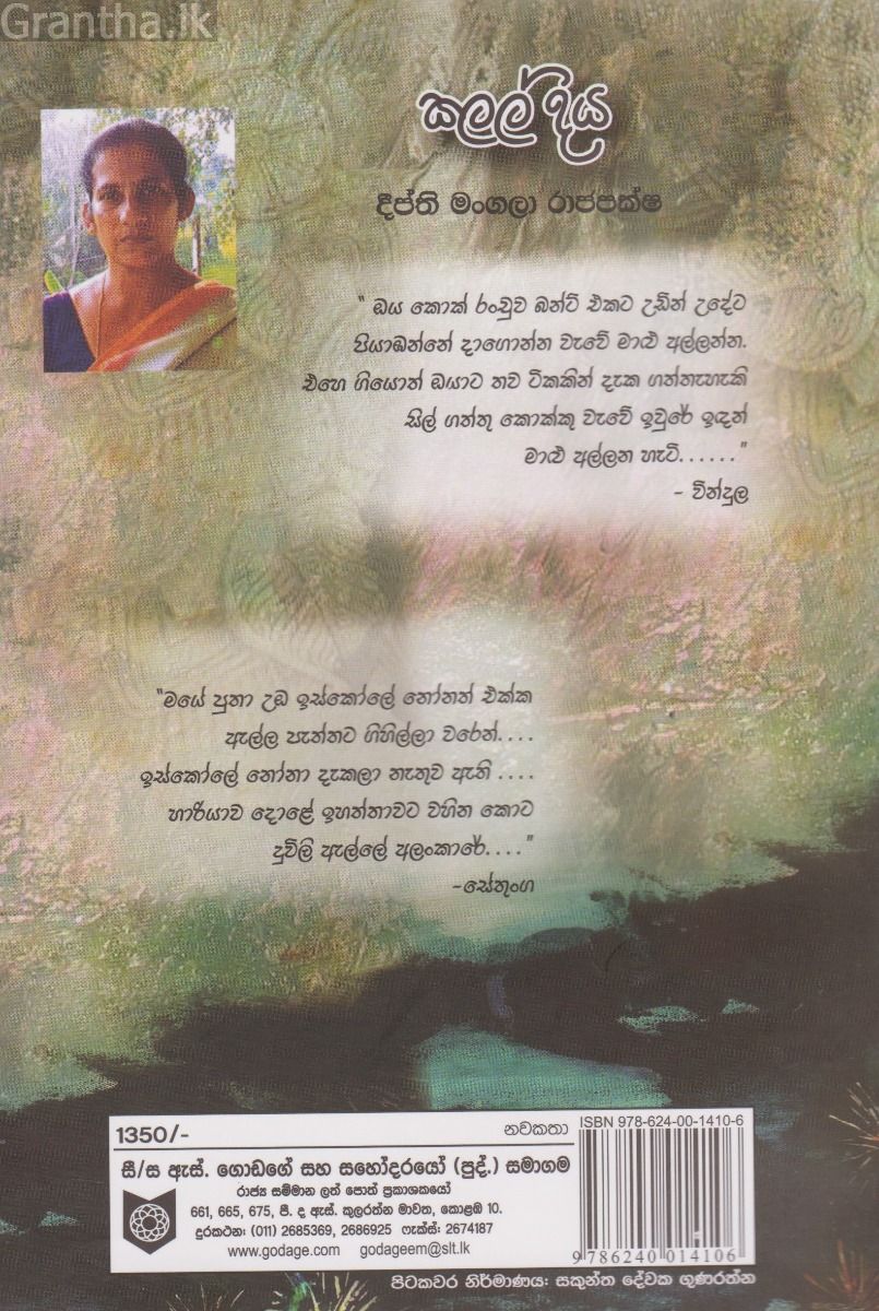 කලල් දිය