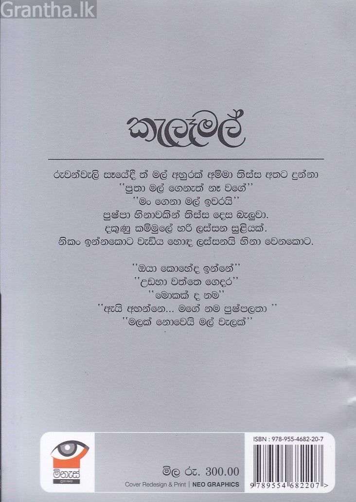 කැලෑමල්