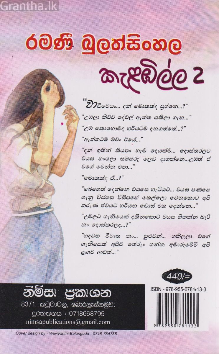 කැළඹිල්ල 2