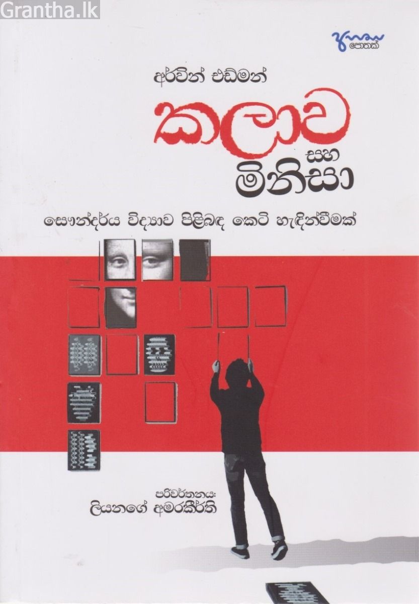 කලාව සහ මිනිසා