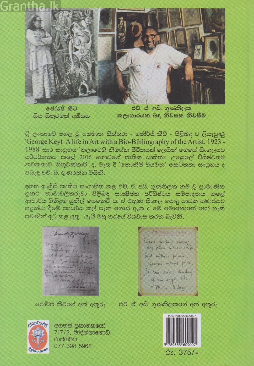 ජෝර්ජ් කීට් - කලාවෙහි නිමග්න ජීවිතයක්