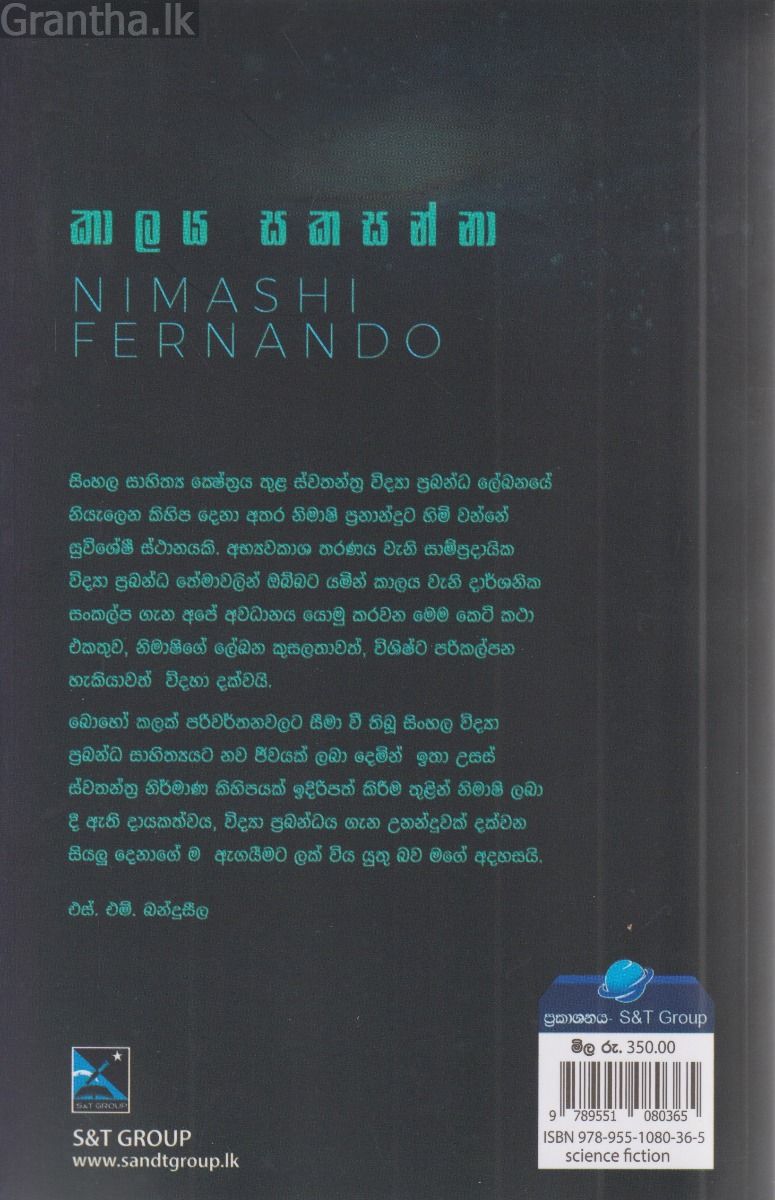 කාලය සකසන්නා