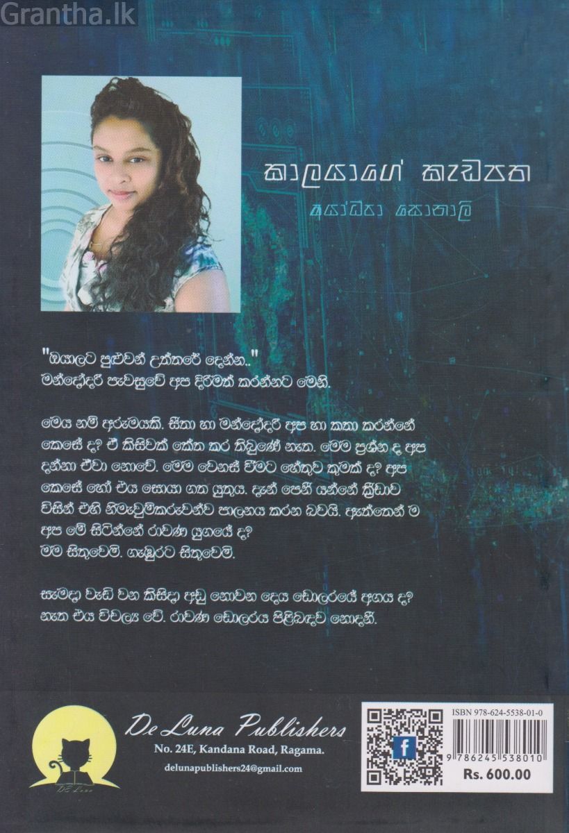 කාලයාගේ කැඩපත