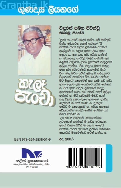කැලෑ පැංචා