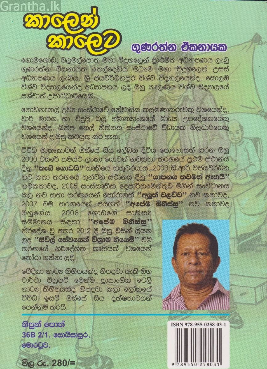 කාලෙන් කාලෙට