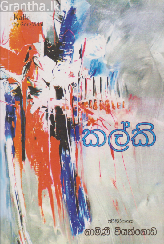 කල්කි