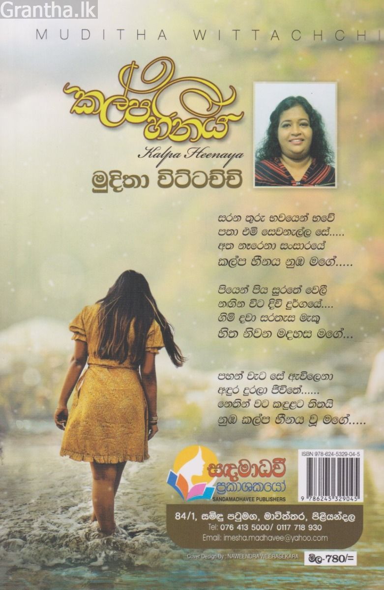 කල්පහීනය
