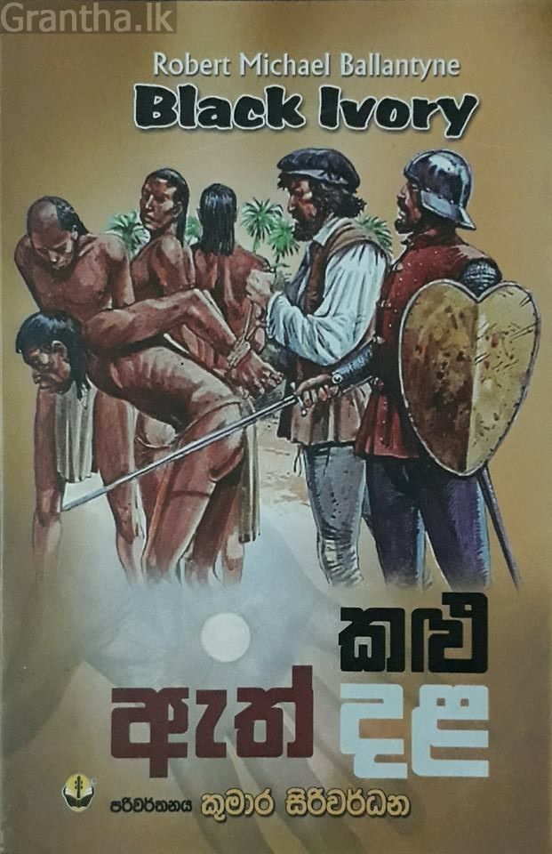 කළු ඇත් දළ