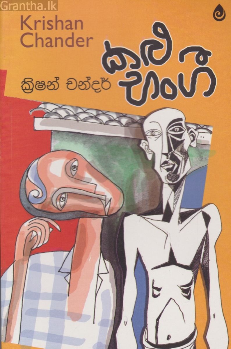කළු භංගී
