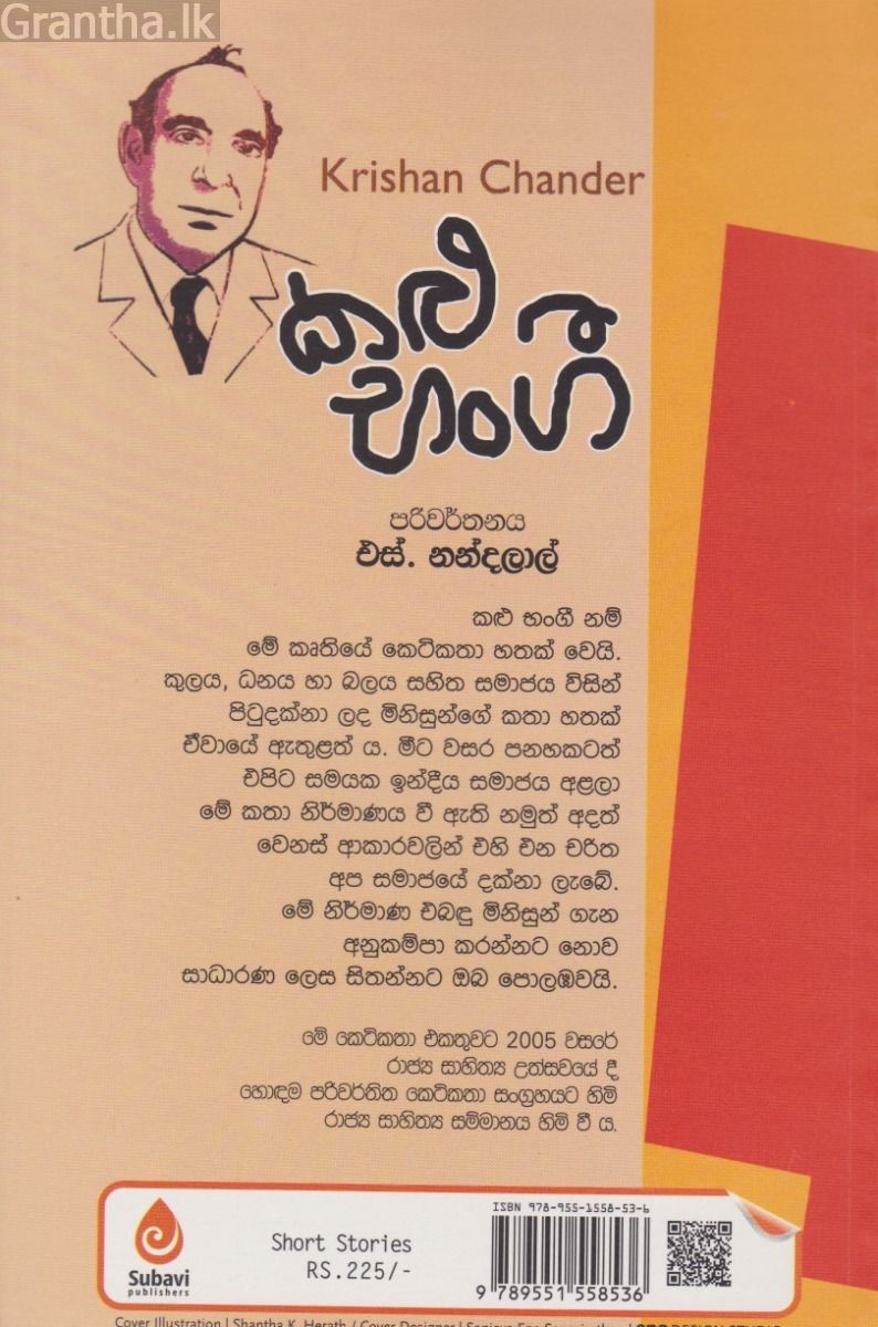 කළු භංගී