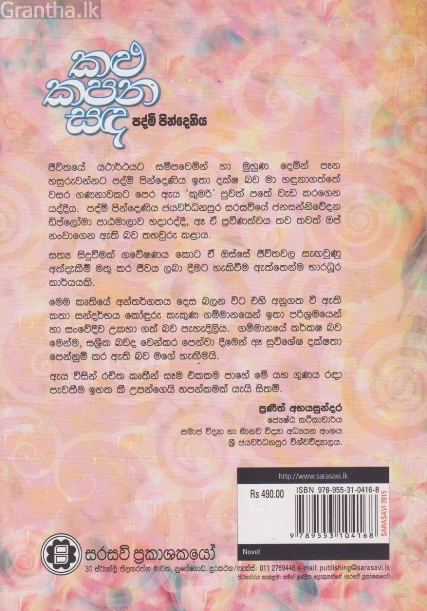 කළු කපන සඳ 
