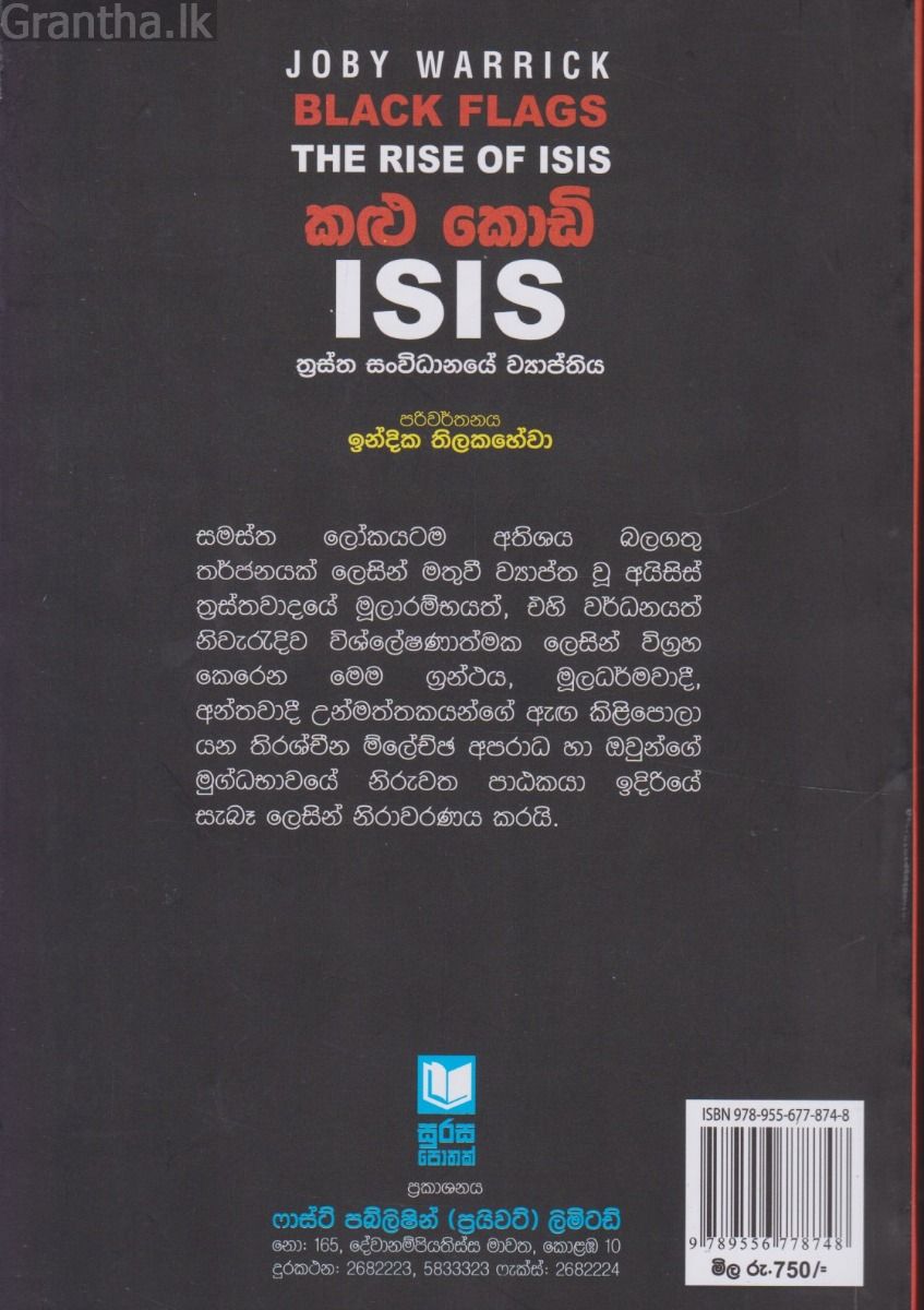 කළු කොඩි ISIS