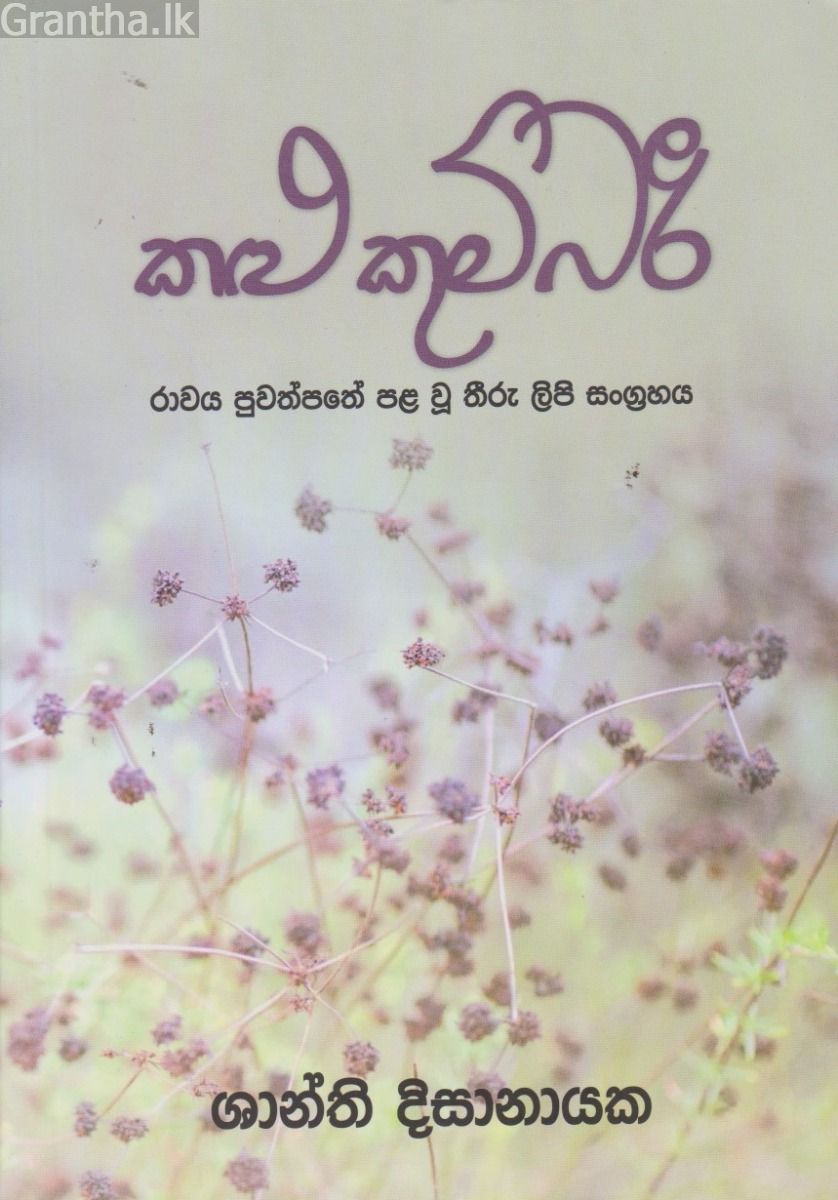 කළු කුම්බරී 