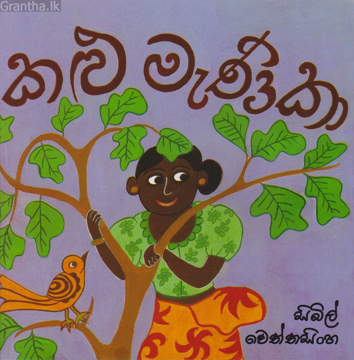 කළු මැණිකා