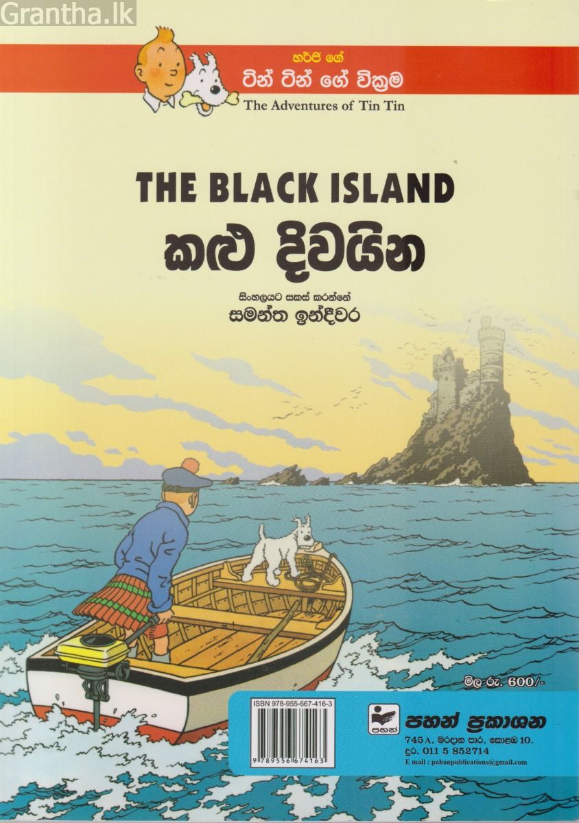ටින් ටින්ගේ වික්‍රම - කළු දිවයින