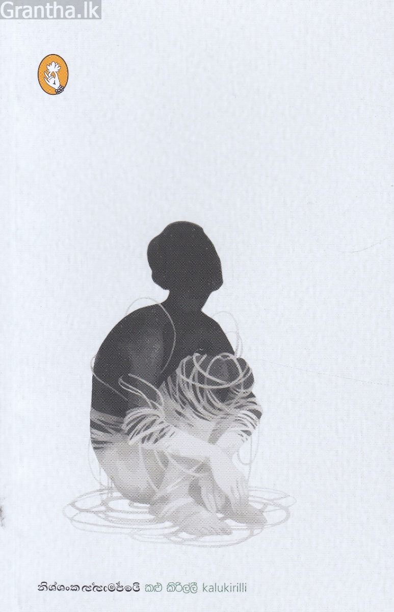 කළු කිරිල්ලී