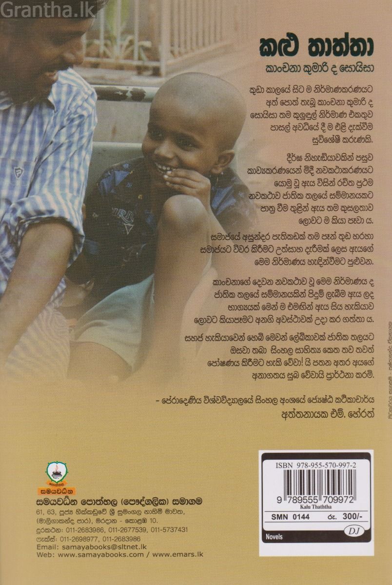 කළු තාත්තා 