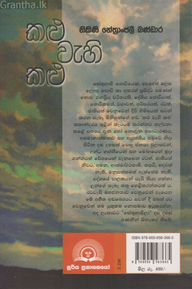 කළු වැහි කළු 