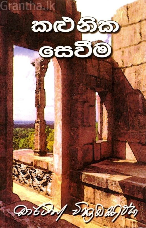 කළුනික සෙවීම