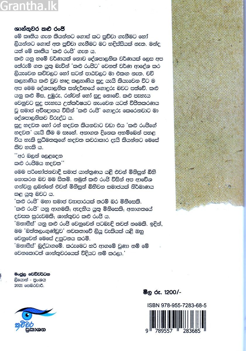 කළු රංජිත් සුදු මිනිසෙකි