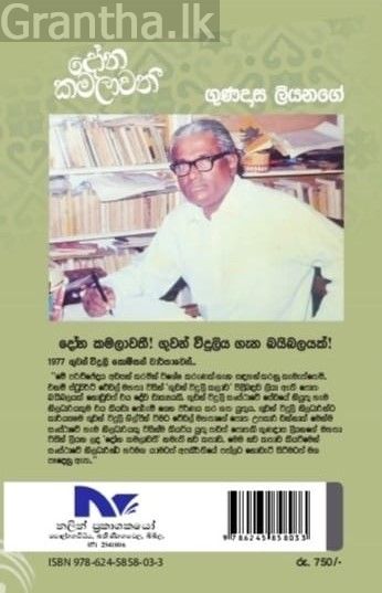 දෝන කමලාවතී