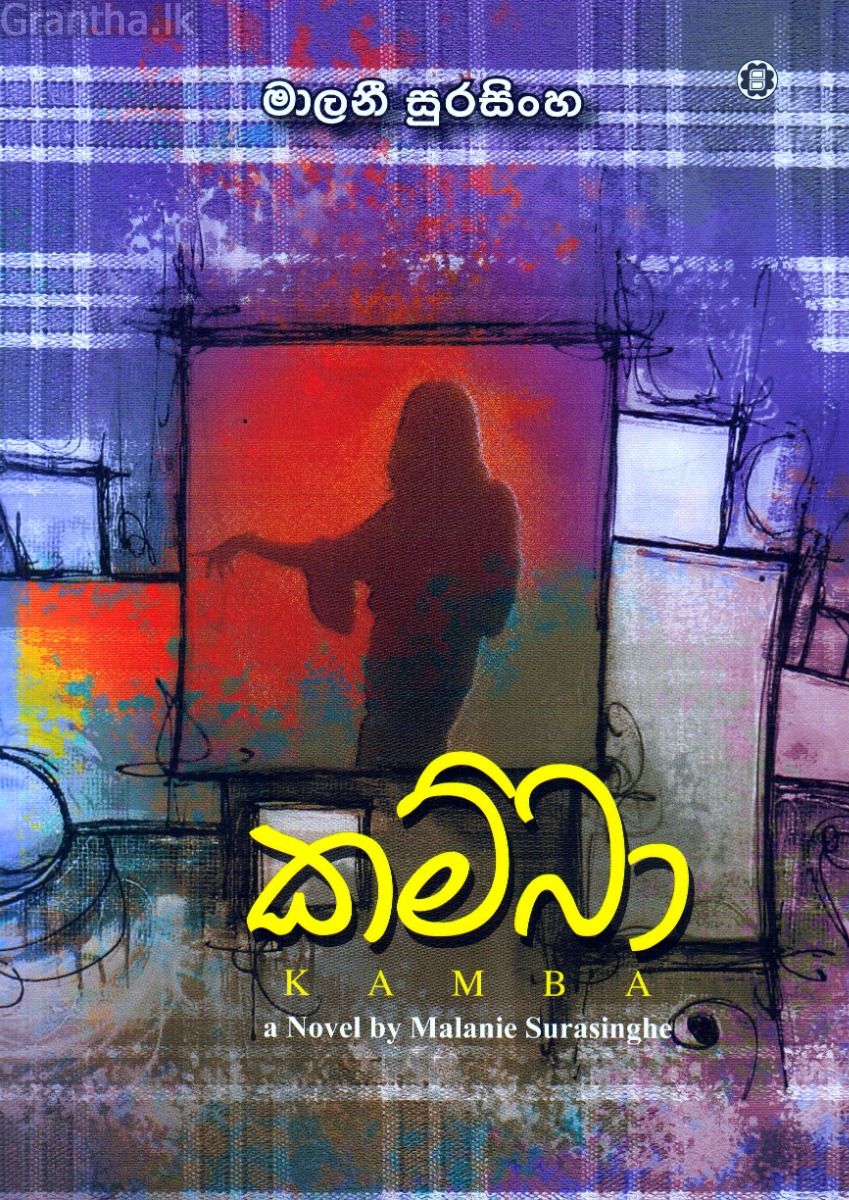 කම්බා