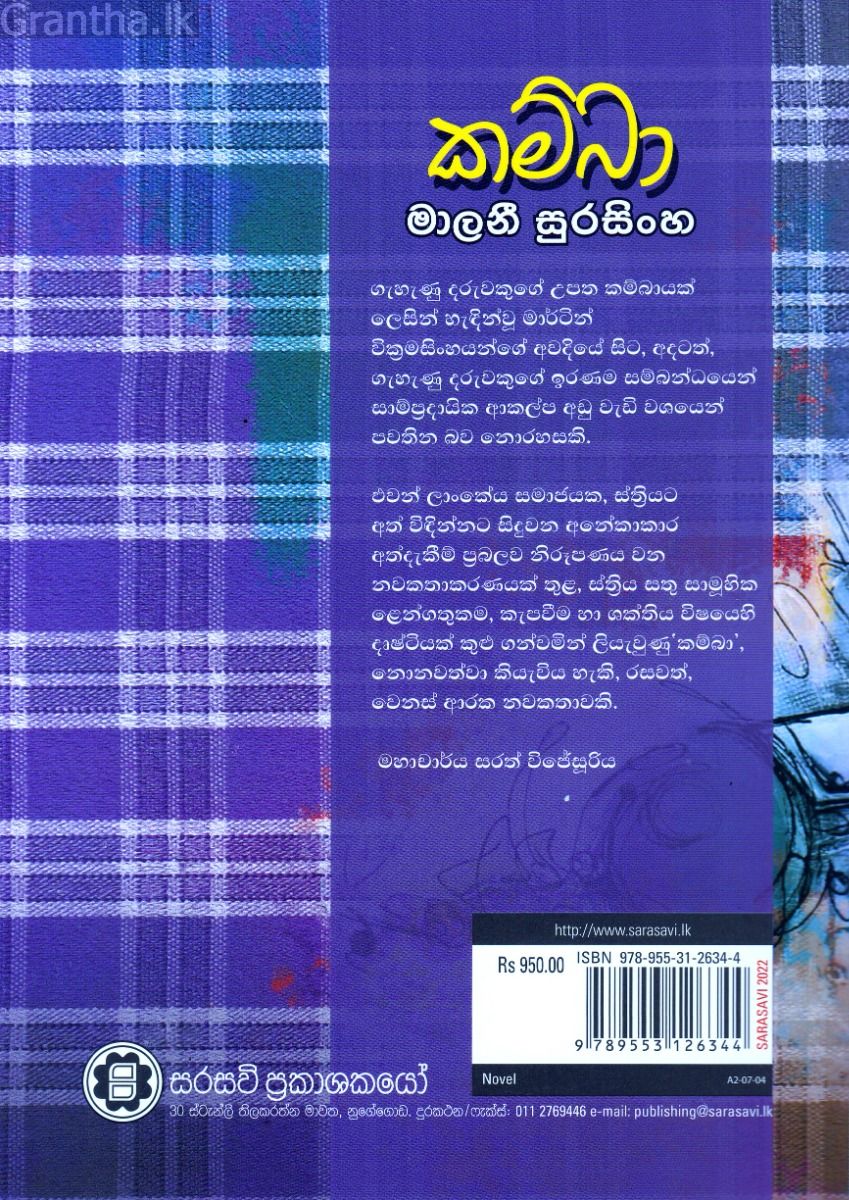 කම්බා