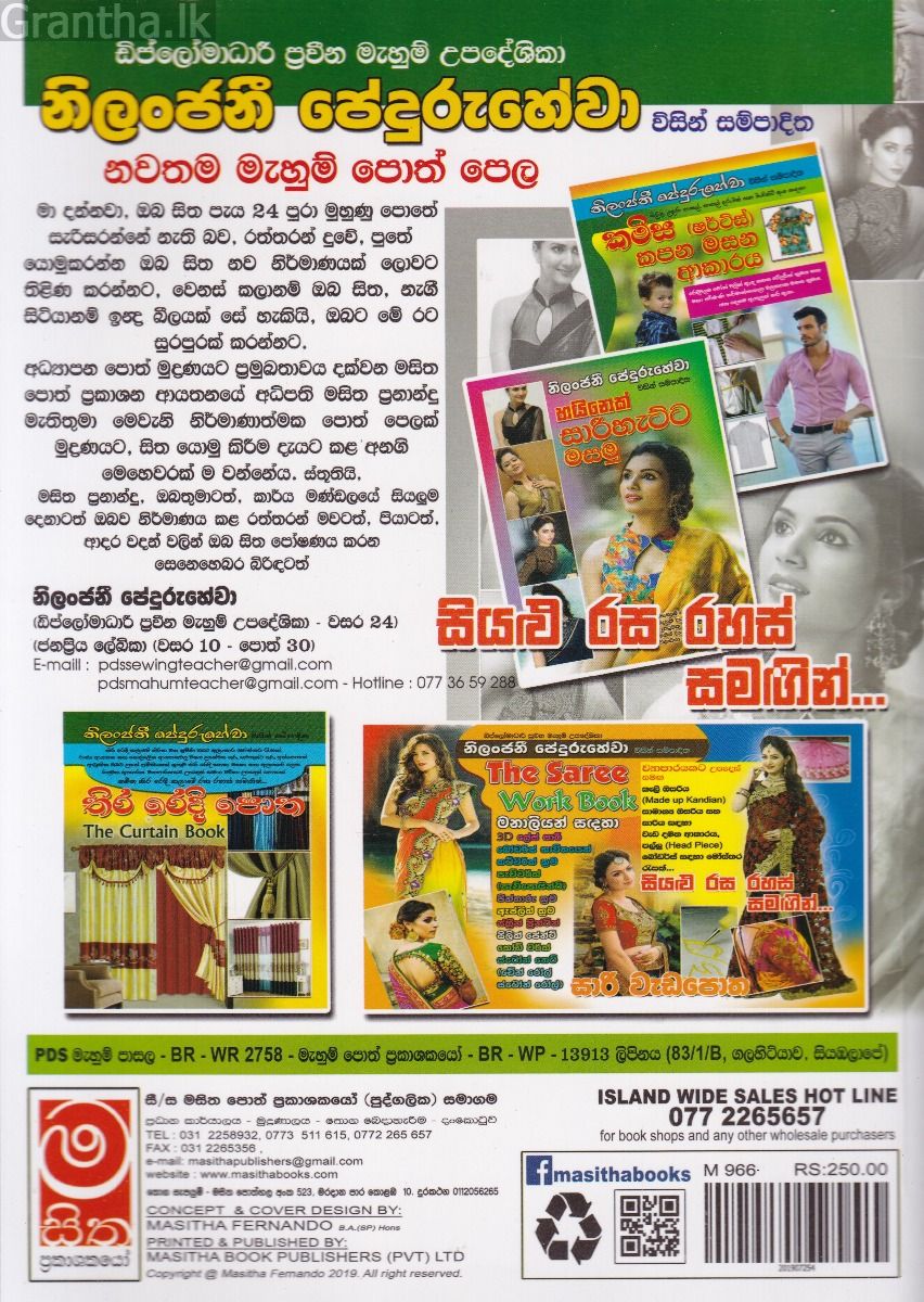 කමිස (ෂර්ට්ස්) කපන මසන ආකාරය