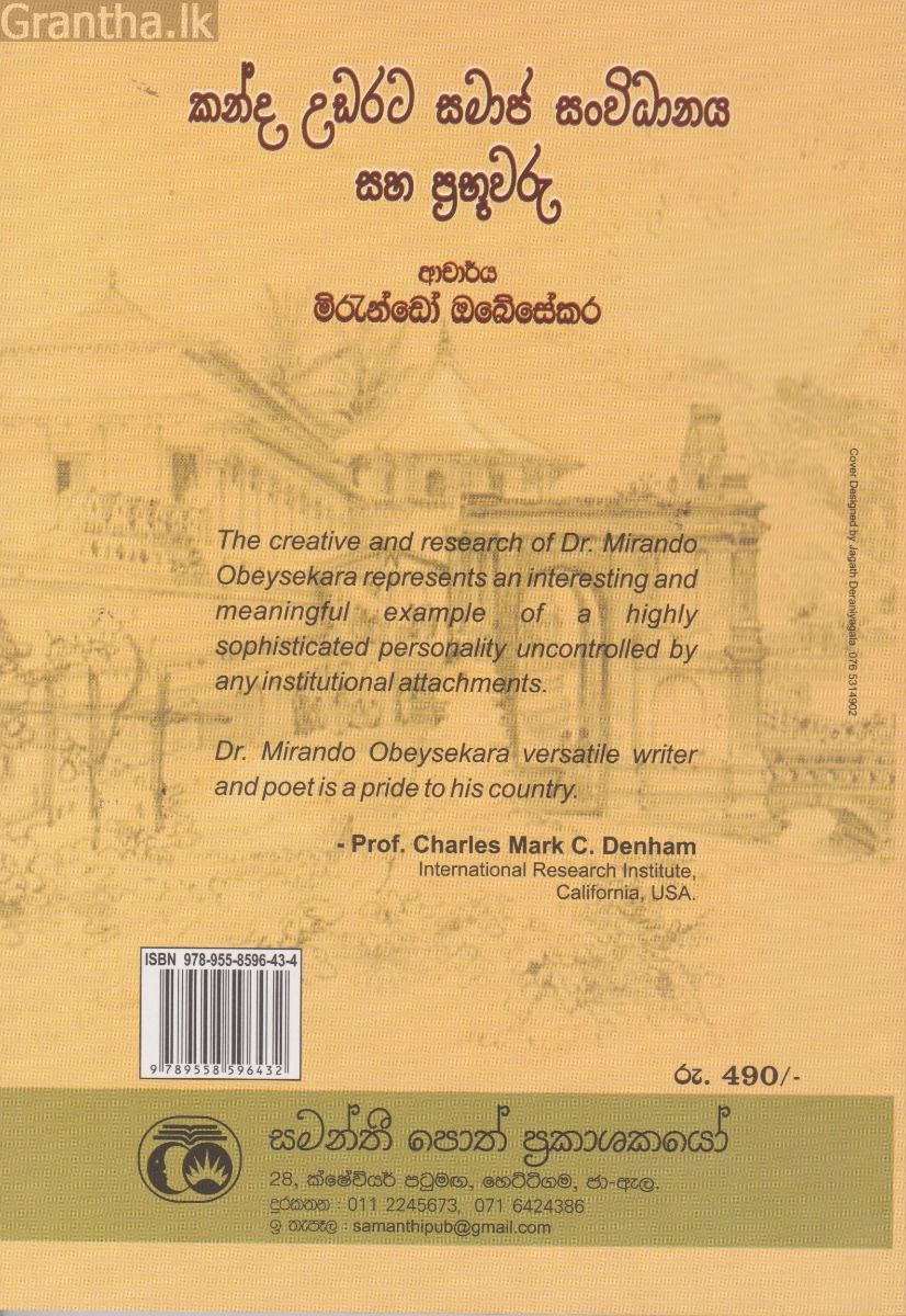 කන්ද උඩරට සමාජ සංවිධාන හා ප්‍රභූවරු
