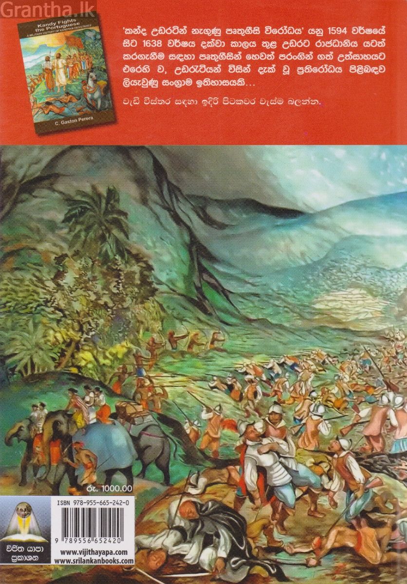 කන්ද උඩරටින් නැගුණු පෘතුගීසි විරෝධය 