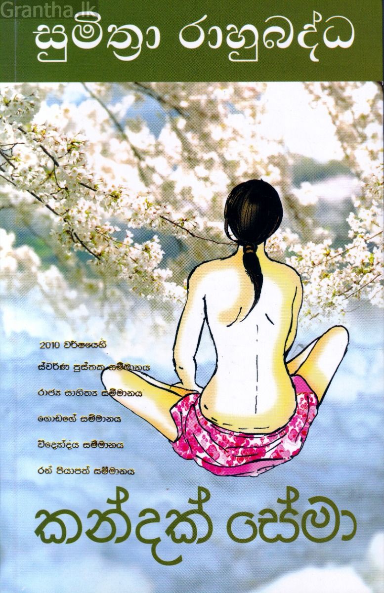 කන්දක් සේමා