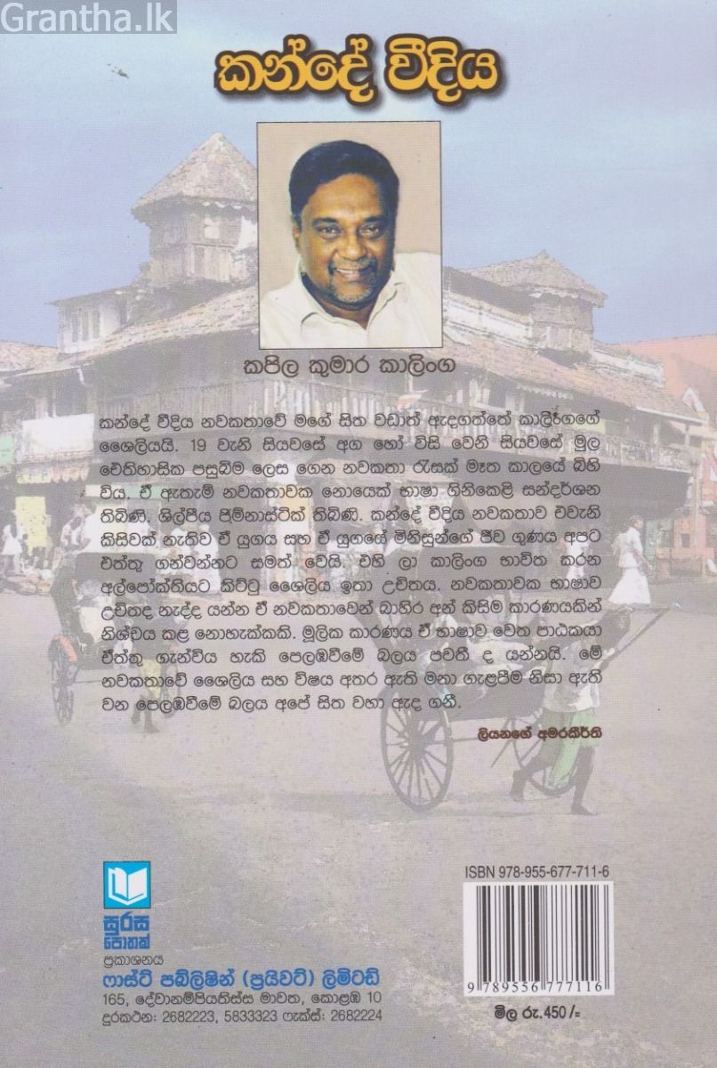 කන්දේ වීදිය 