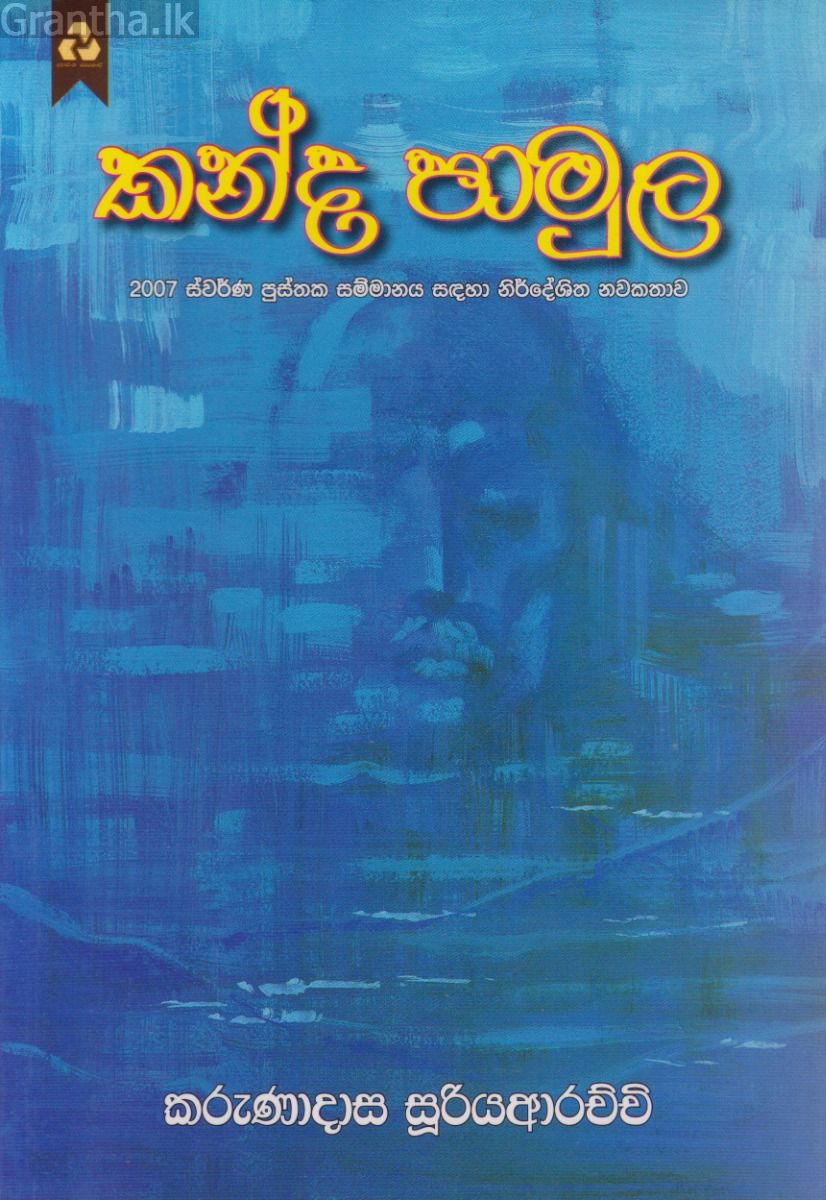 කන්ද පාමුල
