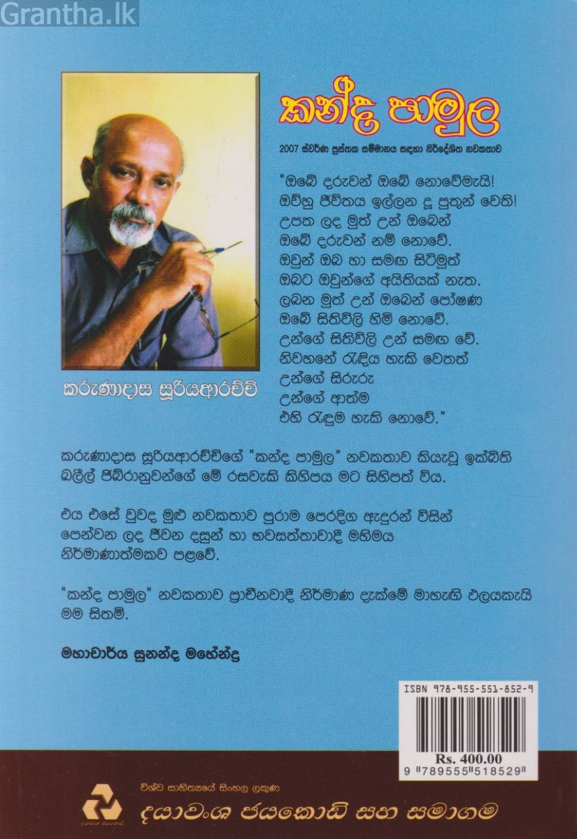 කන්ද පාමුල