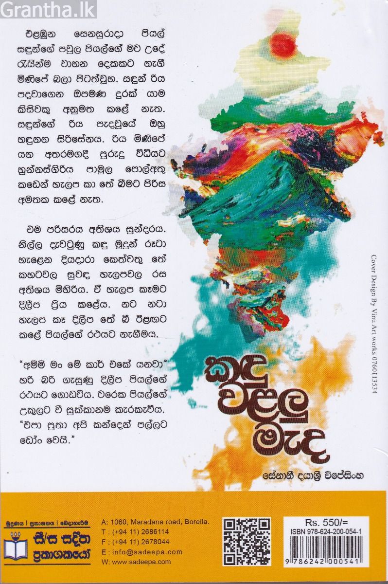 කඳු වළලු මැද