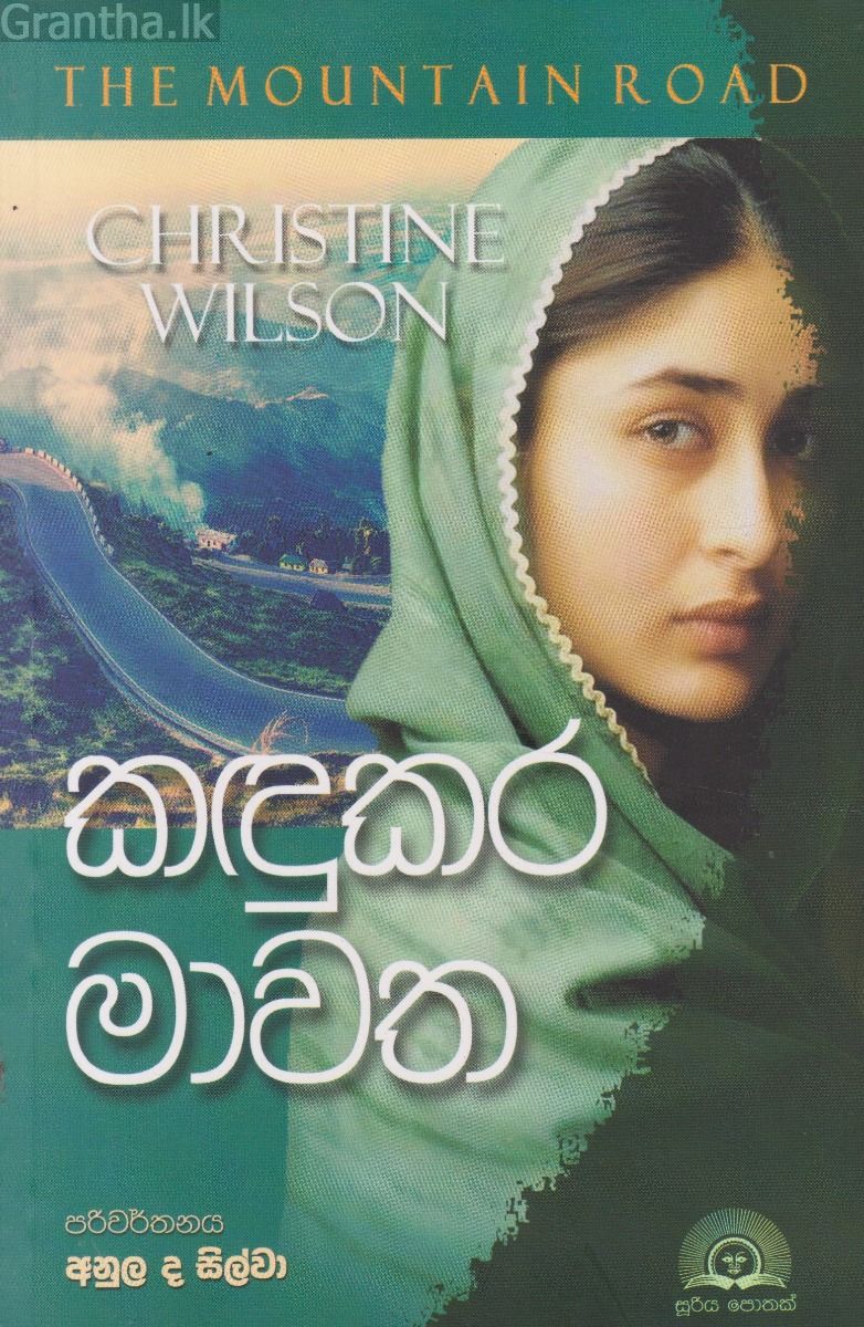 කඳුකර මාවත