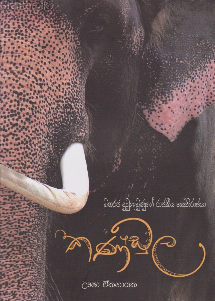 කණ්ඩුල