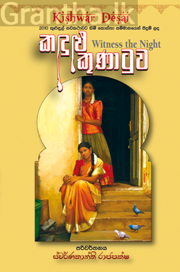 කඳුළු කුණාටුව
