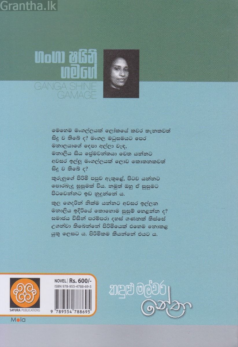 කඳුළු මල්වර නේත්‍රා