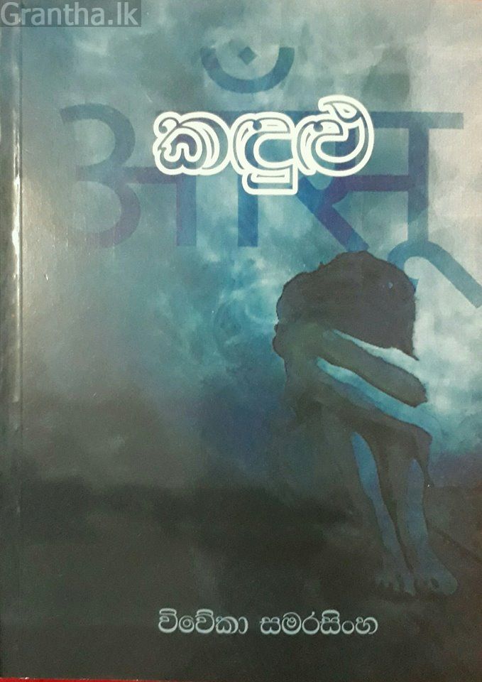 කඳුළු
