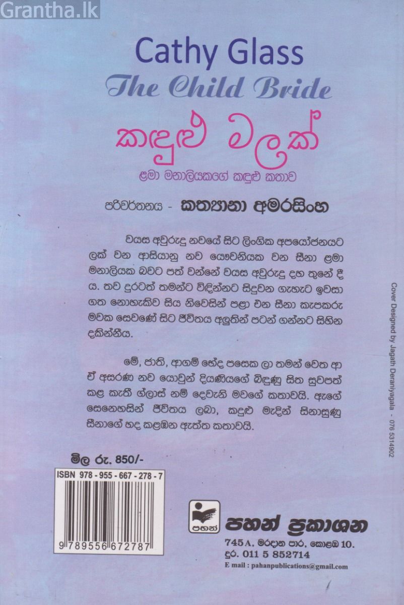 කඳුළු මලක්
