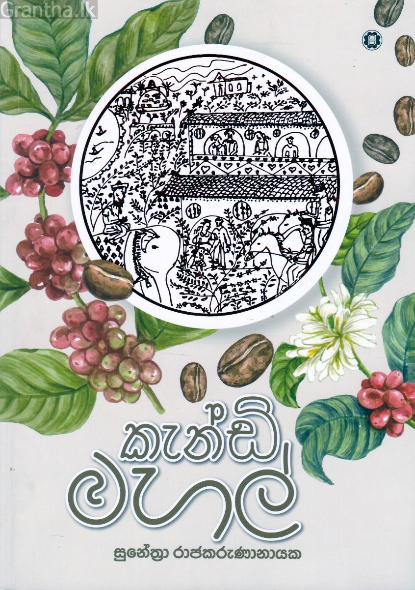 කැන්ඩි මහල්
