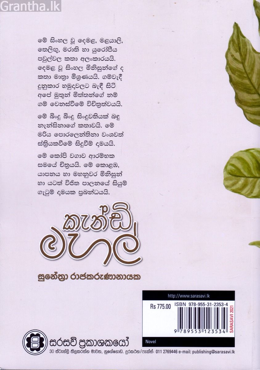 කැන්ඩි මහල්