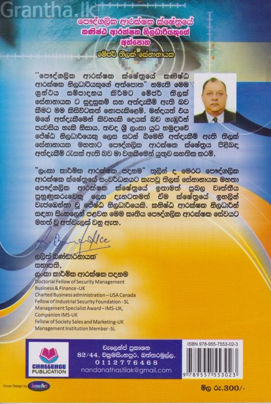 කණිෂ්ට ආරක්ෂක නිලධාරියකුගේ අත්පොත 