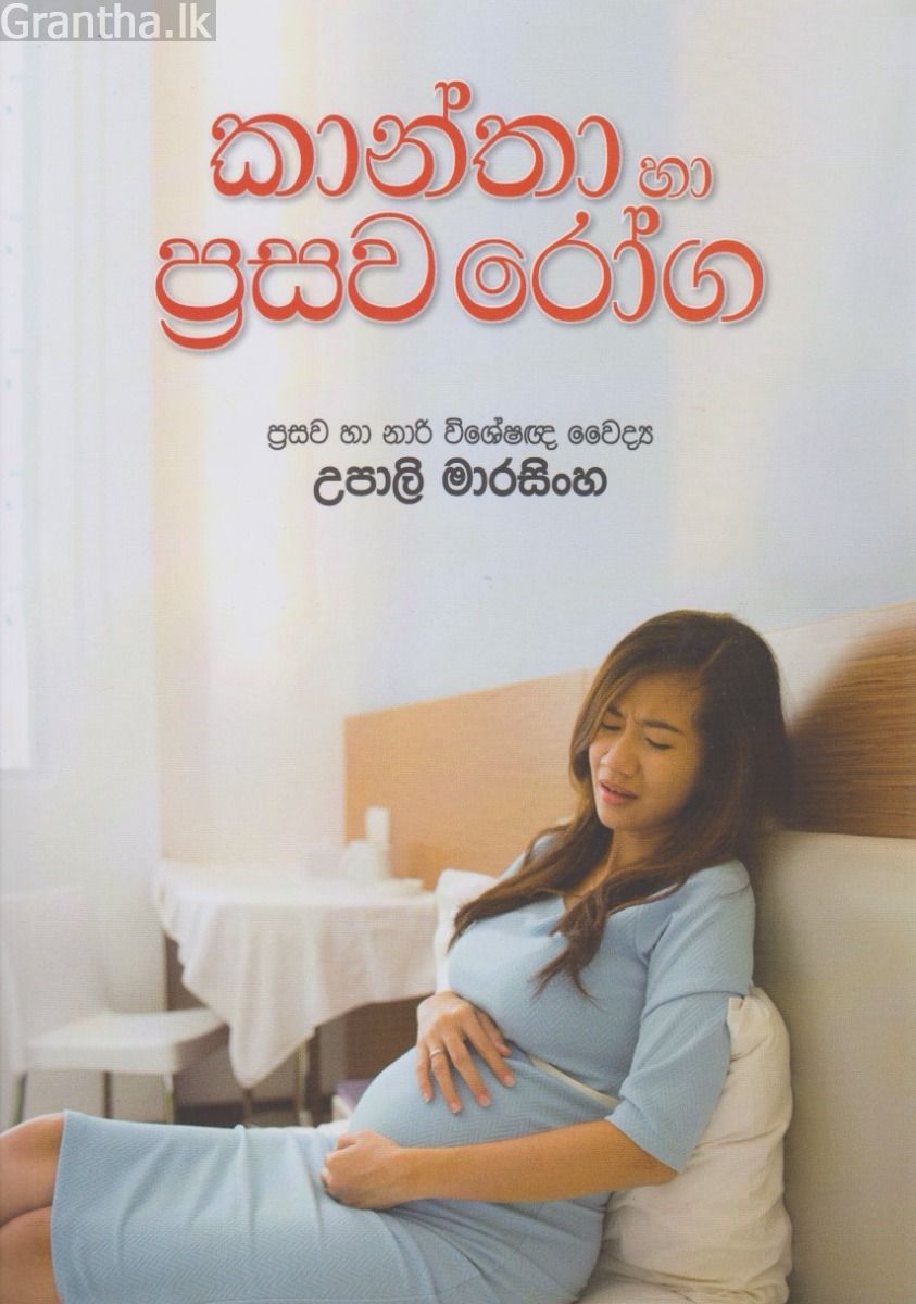 කාන්තා හා ප්‍රසව රෝග