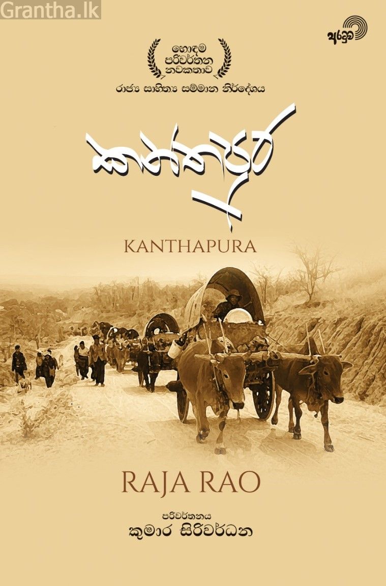 කන්තපුර