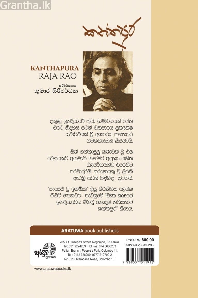 කන්තපුර