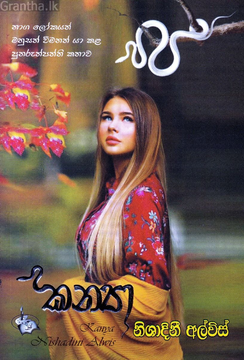 කන්‍යා